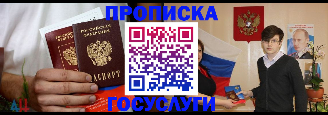 прописка для школы в Кропоткине