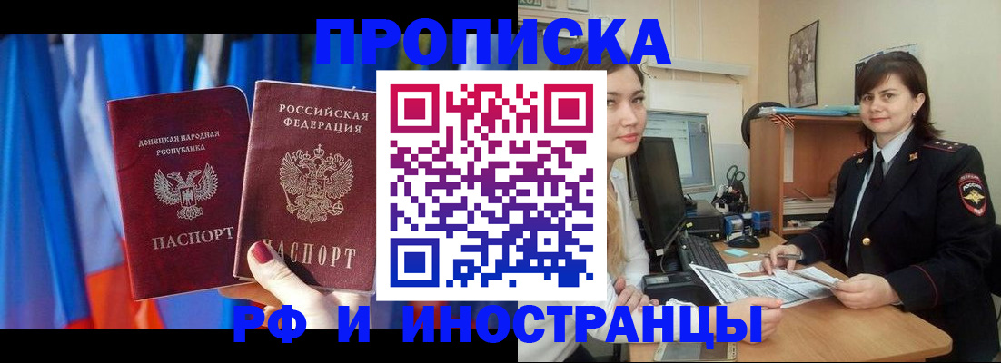 прописка поиск в Кропоткине