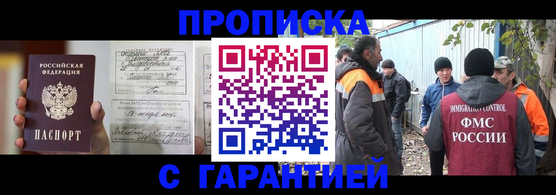 прописка для воинского учёта в Кропоткине