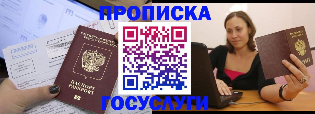 прописка в Кропоткине