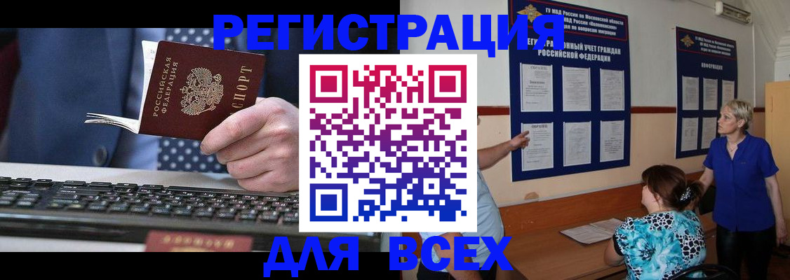 временная регистрация поиск в Кропоткине